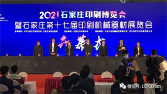 易印網(wǎng)絡(luò)科技（易連易?。┝料?021石家莊印刷博覽會！